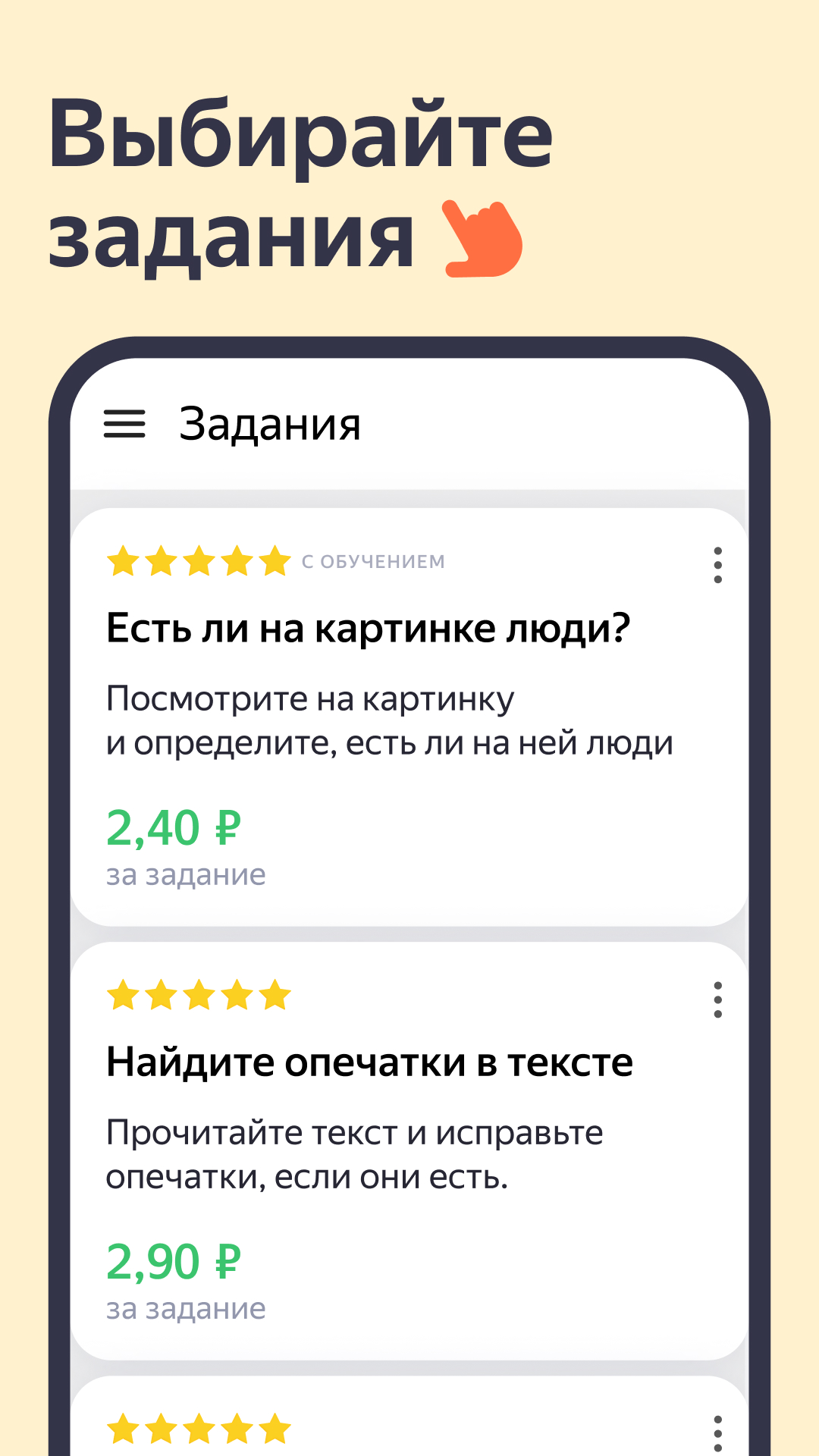 Яндекс Задания — экран приложения